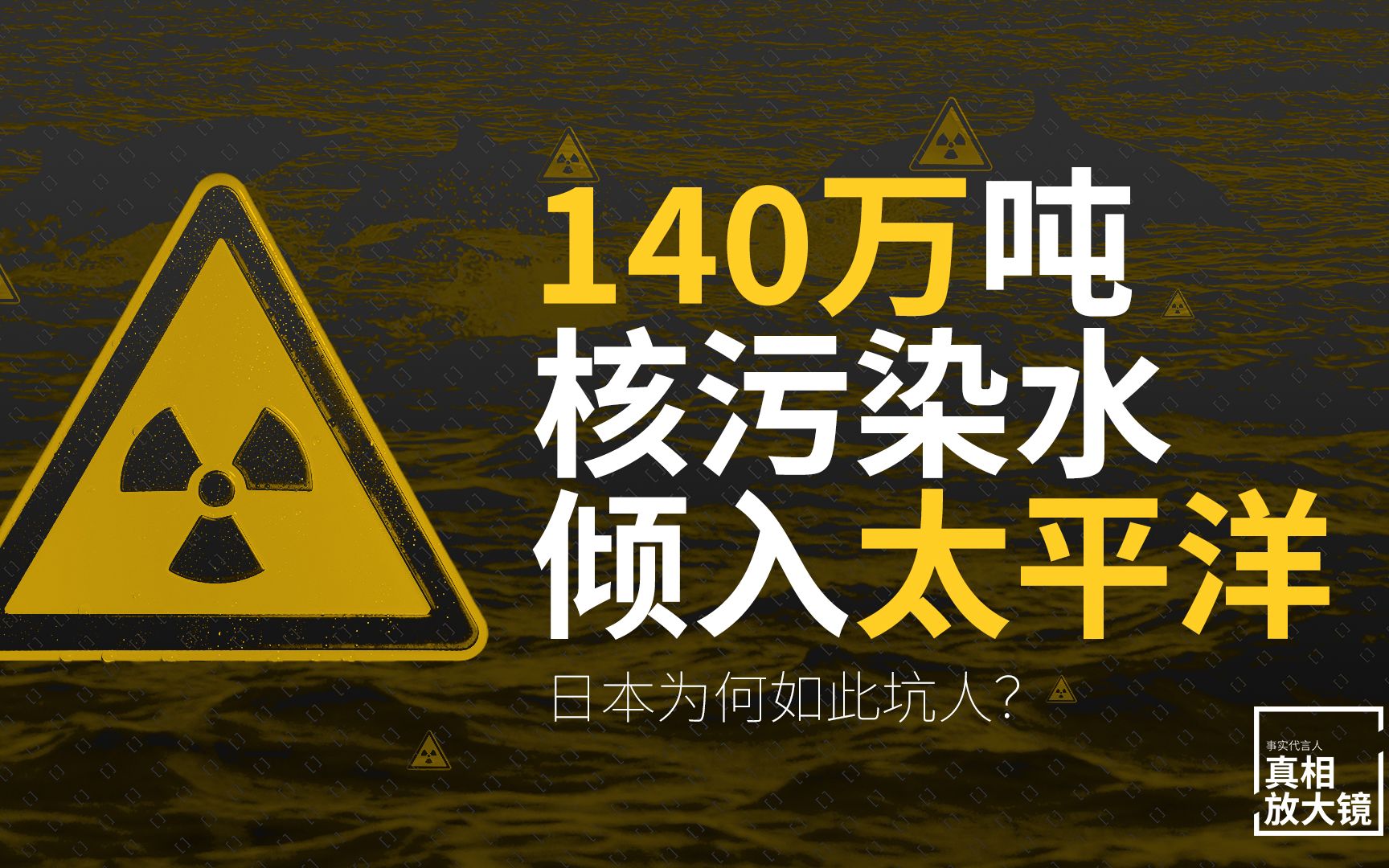 實驗室工程建設行業(yè)，如何應對核污染？